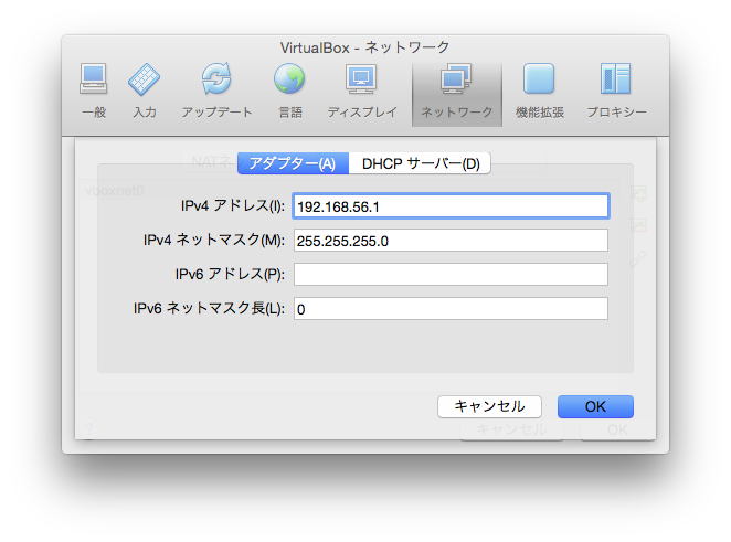 ホストオンリーネットワーク設定